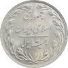 سکه 20 ریال 1360 - MS63 - جمهوری اسلامی