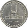 سکه 50 ریال 1372 - AU50 - جمهوری اسلامی