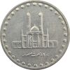 سکه 50 ریال 1381 - AU - جمهوری اسلامی