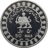 مدال نقره 50 ریال جشنهای 2500 ساله 1350 - MS65 - محمد رضا شاه