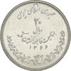 سکه 20 ریال 1366 کعبه خونین (نمونه) - MS64 - جمهوری اسلامی