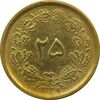 سکه 25 دینار (یک ریال) 1329 - قالب اشتباه - EF45 - محمد رضا شاه
