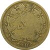 سکه 50 دینار 1322 (واریته تاریخ) برنز - VG - محمد رضا شاه