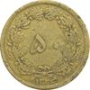 سکه 50 دینار 1336 - VF35 - محمد رضا شاه