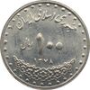 سکه 100 ریال 1378 جمهوری اسلامی