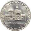 سکه 100 ریال 1381 جمهوری اسلامی
