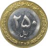 سکه 250 ریال 1376 جمهوری اسلامی
