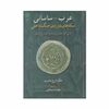 کتاب سکه های عرب-ساسانی