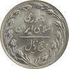سکه 5 ریال 1358 (زیال) - MS64 - جمهوری اسلامی