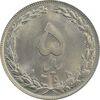 سکه 5 ریال 1358 - MS63 - جمهوری اسلامی