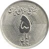 سکه 5 ریال 1370 (نمونه) - MS61 - جمهوری اسلامی