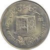 سکه 10 ریال 1361 قدس بزرگ (تیپ 1) - MS64 - جمهوری اسلامی