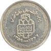 سکه 20 ریال 1368 دفاع مقدس (لبیک یار) - VF35 - جمهوری اسلامی