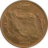 سکه 50 ریال 1361 (صفر کوچک) - MS64 - جمهوری اسلامی