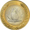 سکه 250 ریال 1379 - MS63 - جمهوری اسلامی