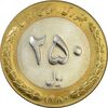 سکه 250 ریال 1380 - MS63 - جمهوری اسلامی