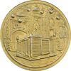 مدال یادبود میلاد امام رضا (ع) 1339 - MS62 - محمد رضا شاه