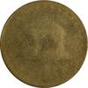 سکه 10 ریال 1373 فردوسی (ضرب دو پولک همزمان) - MS62 - جمهوری اسلامی