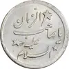 سکه شاباش صاحب زمان - نوع هفت