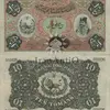 اسکناس 10 تومان سری یکم ناصرالدین شاه