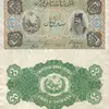 اسکناس 3 تومان ناصرالدین شاه