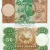 اسکناس 50 تومان سری دوم ناصرالدین شاه قاجار