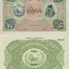 اسکناس 500 تومان ناصرالدین شاه قاجار