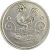 سکه شاباش خروس 1333 (متفاوت) تاریخ 4 رقمی - VF35 - محمد رضا شاه