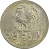 سکه شاباش خروس 1333 تاریخ 2 رقمی - MS61 - محمد رضا شاه