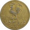 سکه شاباش خروس 1335 (طلایی) - EF40 - محمد رضا شاه