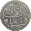 سکه شاباش خروس 1336 - EF45 - محمد رضا شاه