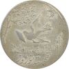 سکه شاباش کبوتر 1332 - MS62 - محمد رضا شاه