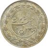 سکه شاباش نوروز پیروز 1332 - MS63 - محمد رضا شاه