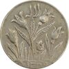 سکه شاباش گل لاله 1339 (صاحب زمان) - AU58 - محمد رضا شاه