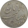 سکه شاباش گلدان 1337 (صاحب الزمان) - AU55 - محمد رضا شاه