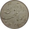 سکه شاباش گلدان 1337 (صاحب الزمان) - EF45 - محمد رضا شاه