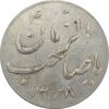 سکه شاباش گلدان 1338 (صاحب الزمان) - MS62 - محمد رضا شاه