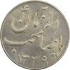 سکه شاباش گلدان 1339 (صاحب الزمان) - MS64 - محمد رضا شاه