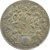 سکه شاباش گلدان 1339 (صاحب الزمان) - AU58 - محمد رضا شاه