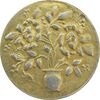 سکه شاباش گلدان بدون تاریخ (طلایی) - EF45 - محمد رضا شاه