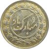 سکه شاباش دسته گل 1338 (طلایی) - AU55 - محمد رضا شاه