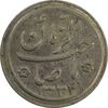 سکه شاباش صاحب زمان نوع دو 1332 - EF45 - محمد رضا شاه