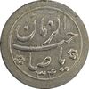 سکه شاباش صاحب زمان نوع دو 1334 - AU58 - محمد رضا شاه