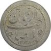 سکه شاباش صاحب زمان نوع دو 1338 - VF35 - محمد رضا شاه