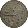 سکه شاباش صاحب زمان نوع دو 1339 - EF45 - محمد رضا شاه