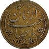 سکه شاباش صاحب زمان نوع دو 1339 (طلایی) - AU50 - محمد رضا شاه