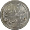 سکه شاباش صاحب زمان نوع دو بدون تاریخ - MS63 - محمد رضا شاه
