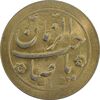 سکه شاباش صاحب زمان نوع دو بدون تاریخ (طلایی) - MS63 - محمد رضا شاه