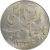 سکه شاباش صاحب زمان نوع سه 1336 - MS63 - محمد رضا شاه