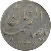 سکه شاباش صاحب زمان نوع سه 1336 - EF45 - محمد رضا شاه